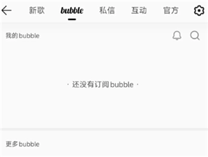 qq音樂的泡泡功能在什么地方？泡泡入駐qq音樂的28元套餐具體詳情是怎樣的？