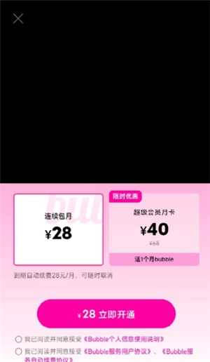 qq音樂泡泡功能在哪 泡泡入駐qq音樂28元套餐詳情