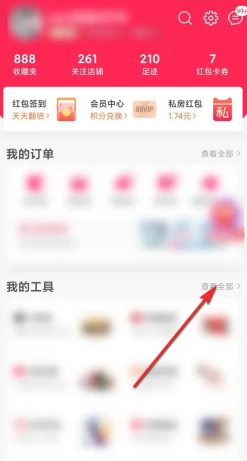 天貓app淘金幣入口在哪里 天貓app淘金幣抵扣怎么用