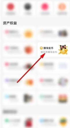 天貓app淘金幣入口在哪里 天貓app淘金幣抵扣怎么用