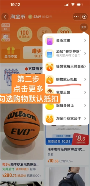 天貓app淘金幣入口在哪里 天貓app淘金幣抵扣怎么用