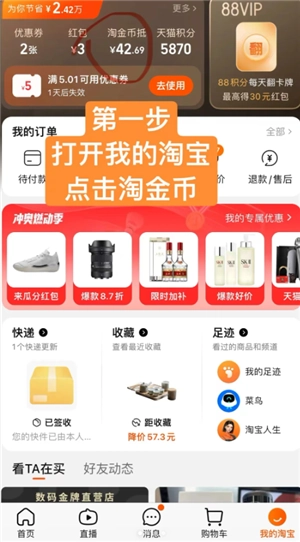天貓app淘金幣入口在哪里 天貓app淘金幣抵扣怎么用