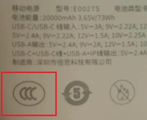 充電寶的3c認證在哪里看長什么樣子 3c認證標志圖片 