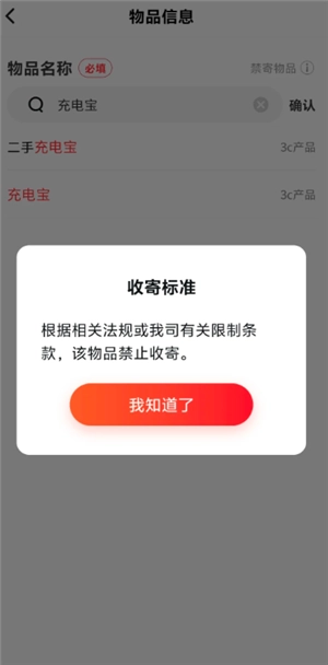 充電寶退貨不讓寄怎么辦 哪家快遞可以寄充電寶