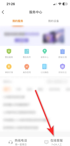 小米商城客服24小時(shí)人工客服電話多少 小米商城客服聊天記錄怎么刪除
