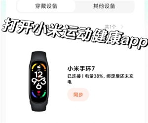 小米運動健康如何同步微信步數？小米運動健康同步微信步數的方法