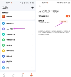小米運動健康怎么同步微信步數 小米運動健康么同步微信步數方法