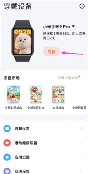 小米運動健康怎么同步微信步數 小米運動健康么同步微信步數方法