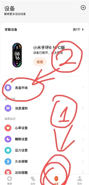 小米運動健康怎么同步微信步數 小米運動健康么同步微信步數方法