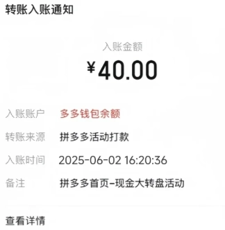 拼多多40元提現(xiàn)需要多少人 拼多多40元提現(xiàn)有風險嗎