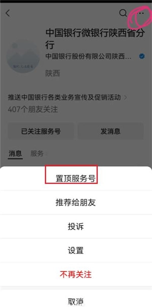 微信服務(wù)號怎么關(guān)閉折疊 微信服務(wù)號通知怎么放出來