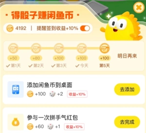 閑魚的閑魚幣抵扣功能從哪里打開，賣家通過閑魚幣抵扣收到的是錢嗎