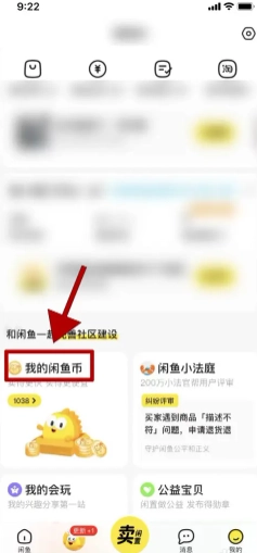 閑魚閑魚幣抵扣在哪打開 閑魚閑魚幣抵扣賣家收到的是錢嗎