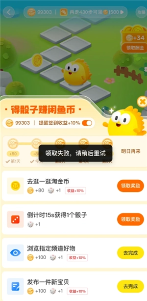 閑魚閑魚幣抵扣賣家能收到閑魚幣嗎 閑魚閑魚幣領取失敗怎么回事