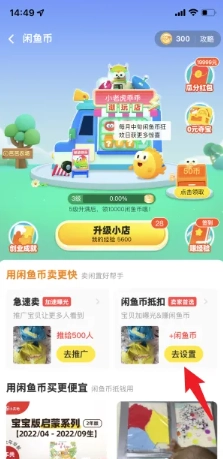 閑魚閑魚幣抵扣賣家能收到閑魚幣嗎 閑魚閑魚幣領取失敗怎么回事