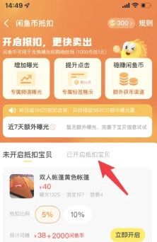 閑魚閑魚幣抵扣賣家能收到閑魚幣嗎 閑魚閑魚幣領取失敗怎么回事