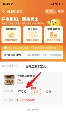 閑魚閑魚幣抵扣賣家能收到閑魚幣嗎 閑魚閑魚幣領取失敗怎么回事