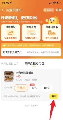 閑魚閑魚幣抵扣賣家能收到閑魚幣嗎 閑魚閑魚幣領取失敗怎么回事