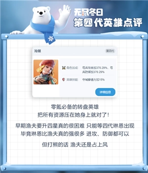 無盡冬日琳恩值得培養嗎 無盡冬日琳恩和漁夫哪個強