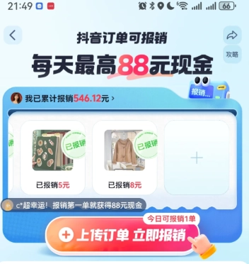 抖音每日報銷訂單的入口怎么找不到了？抖音每日報銷入口關閉后在哪里呢？