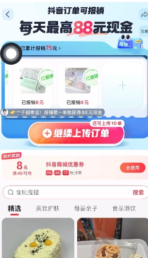 抖音每日報銷訂單入口怎么找不到了關閉了 抖音每日報銷入口在哪里