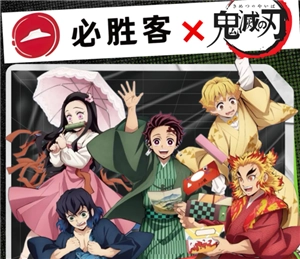 必勝客與鬼滅之刃聯(lián)名的時間、價格及周邊獲取方式