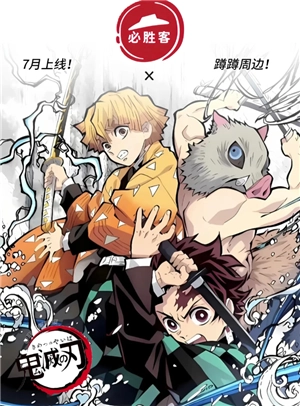 必勝客聯(lián)名鬼滅之刃時間 必勝客聯(lián)名鬼滅之刃多少錢周邊怎么獲得