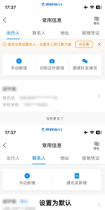 攜程演唱會(huì)門票怎么填預(yù)約人 攜程演唱會(huì)搶票流程 