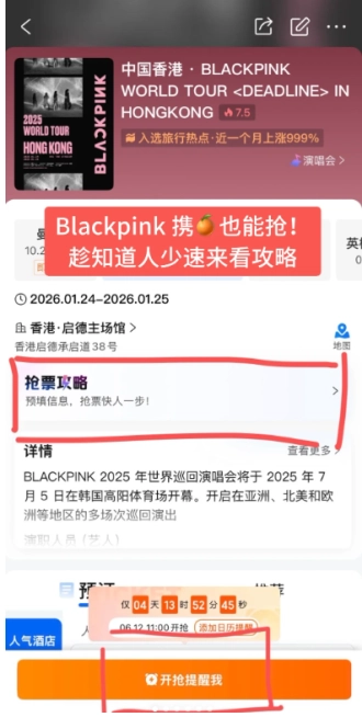 攜程演唱會(huì)門票怎么填預(yù)約人 攜程演唱會(huì)搶票流程 