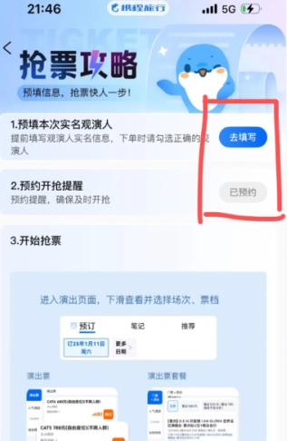 攜程演唱會(huì)門票怎么填預(yù)約人 攜程演唱會(huì)搶票流程 