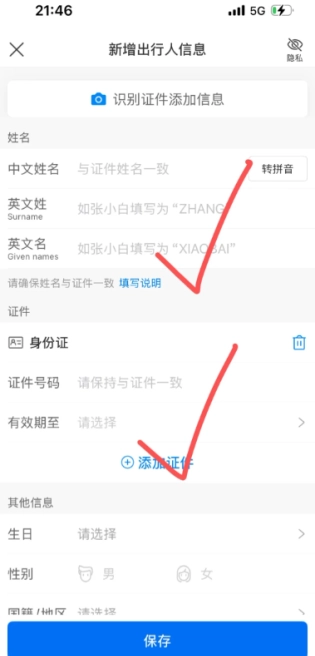 攜程演唱會(huì)門票怎么填預(yù)約人 攜程演唱會(huì)搶票流程 