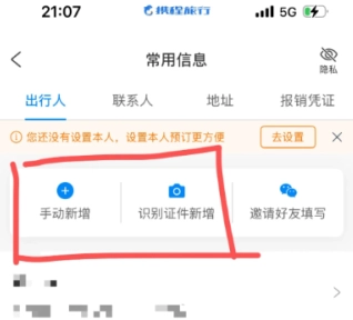 攜程演唱會(huì)門票怎么填預(yù)約人 攜程演唱會(huì)搶票流程 