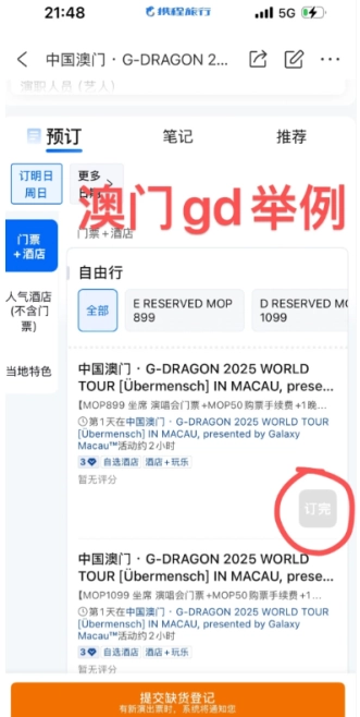 攜程演唱會(huì)門票怎么填預(yù)約人 攜程演唱會(huì)搶票流程 