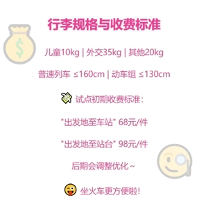 12306輕裝行同城行李搬運服務(wù)是什么怎么收費 12306輕裝行同城行李搬運服務(wù)怎么預(yù)約辦理