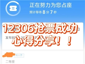 12306放票時間規律是什么，12306每天幾點放票