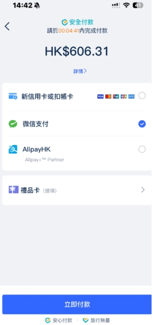 trip搶演唱會(huì)可以微信支付嗎 trip搶票可以掃碼付款嗎
