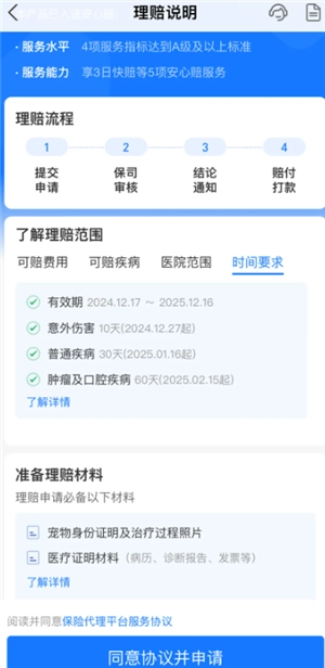 支付寶寵物保險多久生效 支付寶寵物保險怎么報銷
