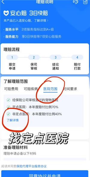 支付寶寵物保險多久生效 支付寶寵物保險怎么報銷
