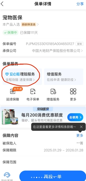支付寶寵物保險多久生效 支付寶寵物保險怎么報銷