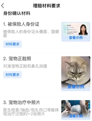支付寶寵物保險多久生效 支付寶寵物保險怎么報銷