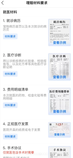 支付寶寵物保險多久生效 支付寶寵物保險怎么報銷