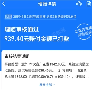支付寶寵物保險多久生效 支付寶寵物保險怎么報銷