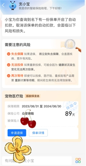 支付寶寵物保險多久生效 支付寶寵物保險怎么報銷