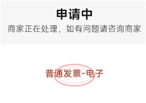 淘寶開發票的步驟流程是怎樣的，淘寶開發票存在時間限制嗎