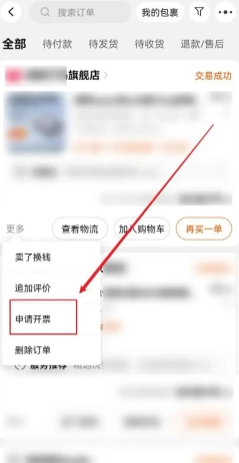 淘寶怎么開發(fā)票步驟流程 淘寶開發(fā)票有時(shí)間限制嗎
