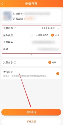 淘寶怎么開發(fā)票步驟流程 淘寶開發(fā)票有時(shí)間限制嗎