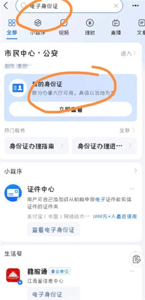 支付寶怎么查身份證照片 支付寶查身份證照片流程步驟