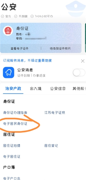 支付寶怎么查身份證照片 支付寶查身份證照片流程步驟