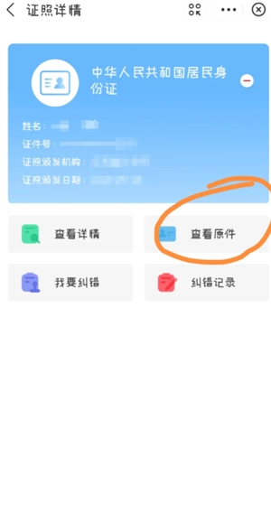 支付寶怎么查身份證照片 支付寶查身份證照片流程步驟