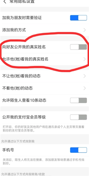 支付寶怎么隱藏真實姓名 支付寶怎么隱藏真實姓名和手機號